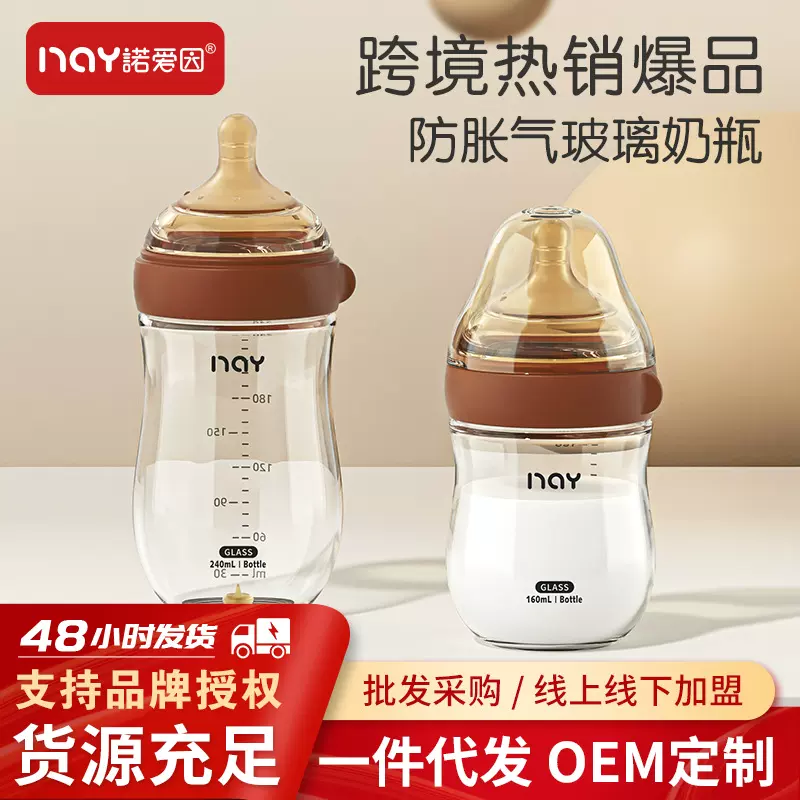 诺爱因新生儿仿母乳防胀气高硼硅玻璃奶瓶初生儿婴儿0-10个月奶瓶