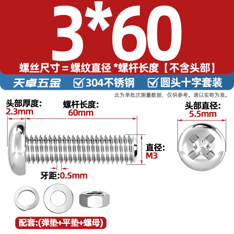 Набор винтов Tianzhuo Hardware M3*60