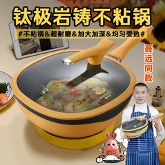 迈巴勒同款钛极岩铸不粘锅炒菜锅煤气灶炒锅电磁炉家用