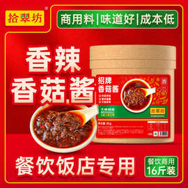 拾翠坊香菇酱商用原味拌饭牛肉酱拌面下饭菜四川特产调味酱辣椒酱