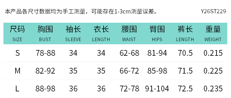 Y26ST229尺码表中文.png