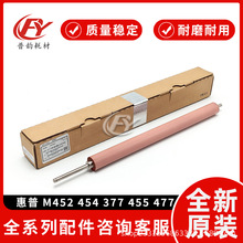 全新适用惠普M452 454 377加热辊455 477 479 定影膜 定影下辊