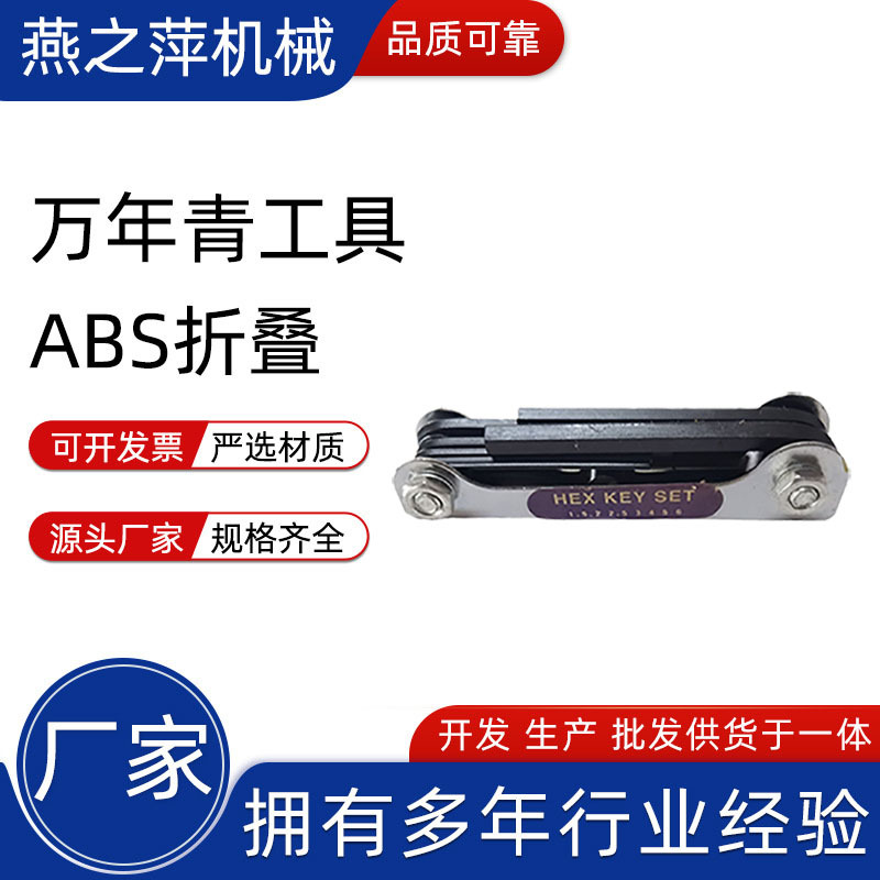 内六角扳手铁壳1.5-6内六角扳手组套五金工具品质可靠厂家直供