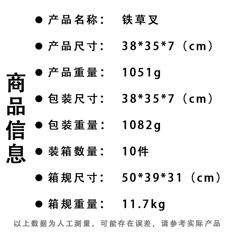 铁草叉(黑) --规格.jpg