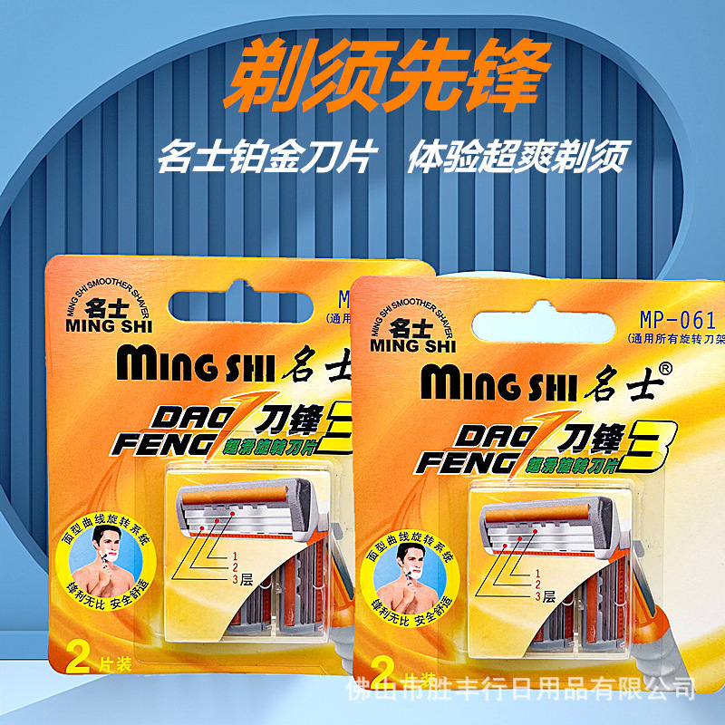 Mingshi 061 Three-Layer Razor Blade 3 Ultra-Smooth Rotating Universal Blade Men's and Women's Manual Razor Blade