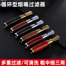 可清洗循环型过滤烟嘴两用吸烟器红酸枝男士长辈礼品扁烟嘴过滤器