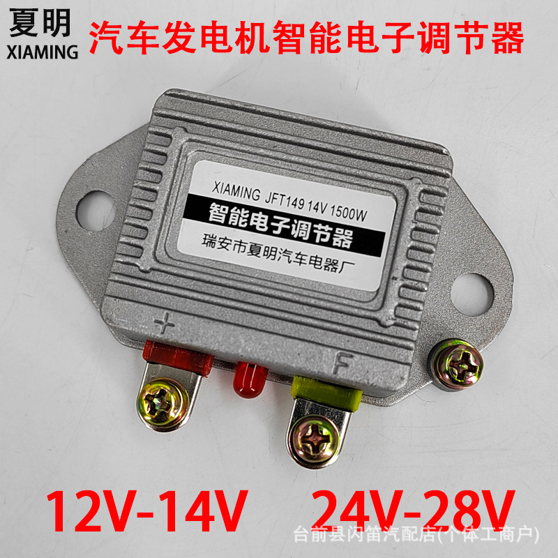 12V24V Generator Intelligent Electronic Regulator for Agricultural Vehicles and Tractors 1500W High-Power Electronic Regulator