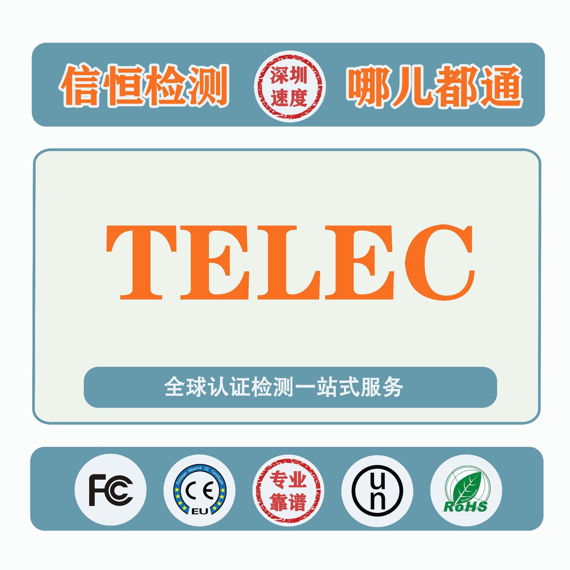 MIC认证日本认证亚马逊MIC PSE办理 测试METI备案 MIC认证