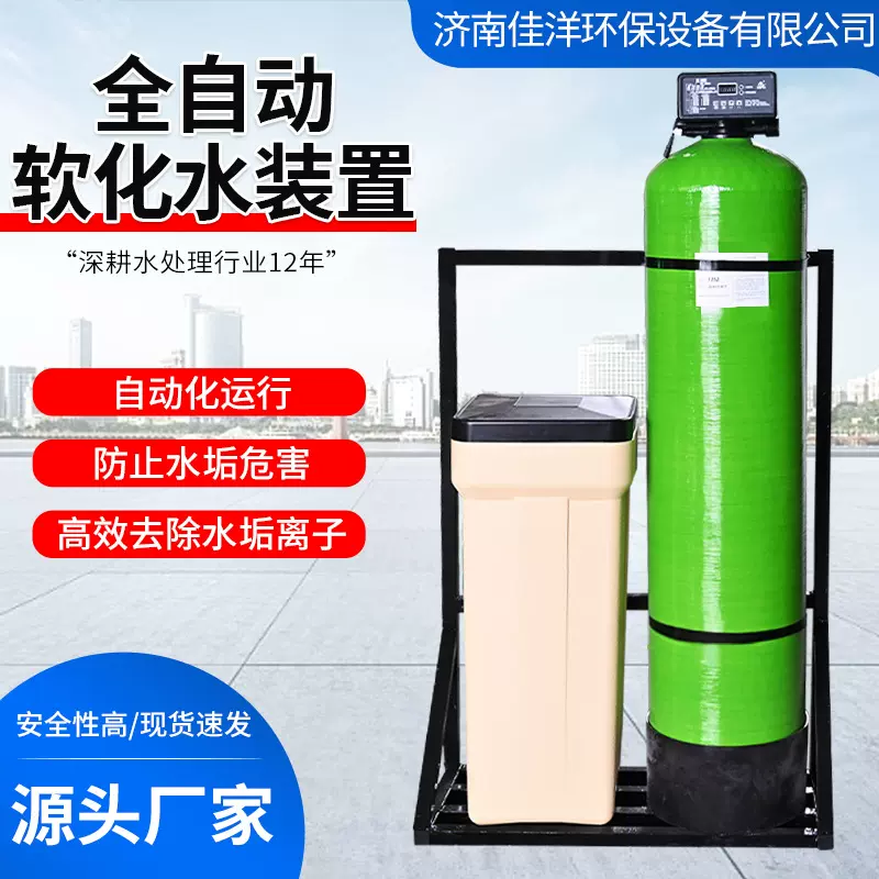 厂家现货高效去除水垢钠离子交换地下水井水软化全自动软化水装置