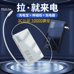3C認証伸縮線充電宝はACプラグ伸縮線90cm超急速充電PD22.5W移動電気を持っている