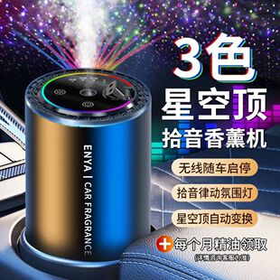 Starry sky smart car aromatherapy fragrance rhythm spray atmosphere perfume adjustable angle red blue two-color starry sky