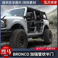 Для 21-23Ford Ford Lema Bronco Внедорожная версия оригинальная модифицированная автомобильная дверь двери двери полудверные аксессуары