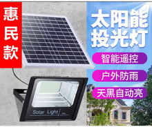 惠民款投光灯太阳能灯太阳能家用庭院灯LED家用户外灯太阳能路灯