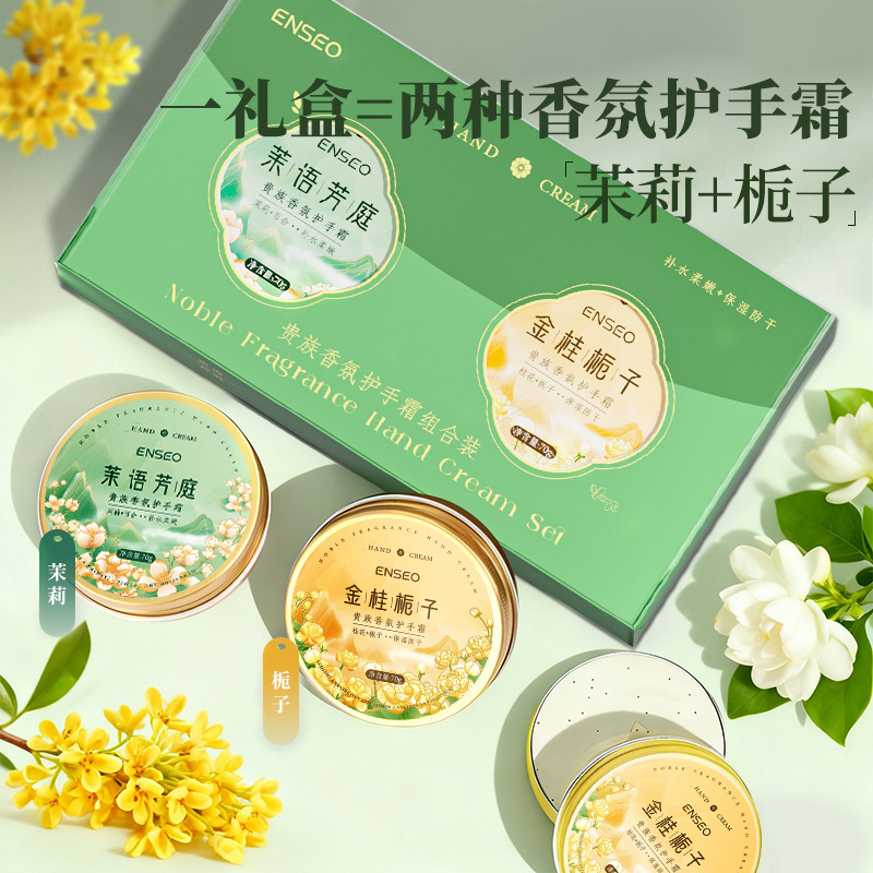 Enseo Noble Fragrance Hand Cream Gardenia Kunlun Jasmine Moisturizing Autumn and Winter Crack Moisturizing Fragrance Gift Box Souvenir