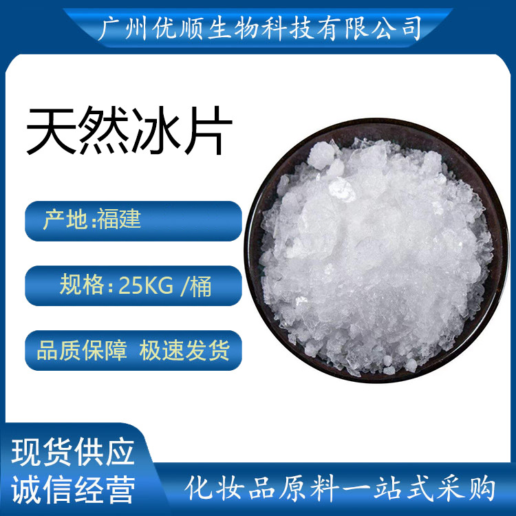 天然冰片