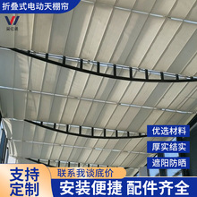 定制折疊式頂棚簾陽光房遮陽簾室內隔熱防曬天棚簾折疊電動天蓬簾