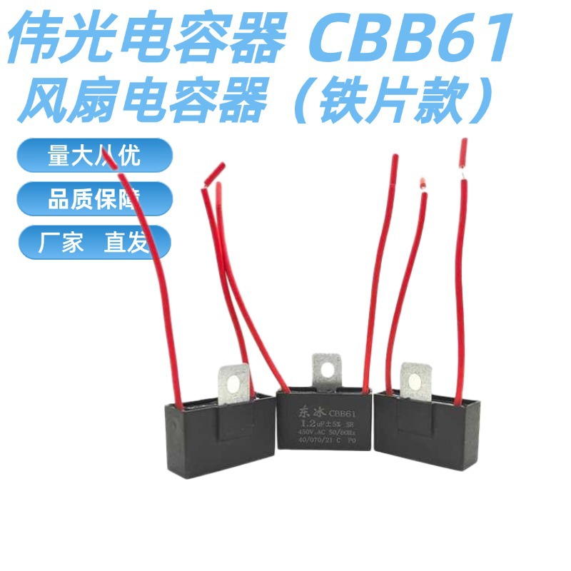 CBB61厂家直发铁片款风扇电容器1uf/1.5/2/3/4/5/6/10/20uf