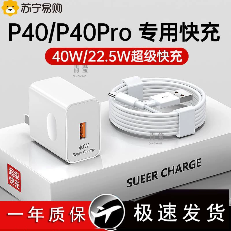Зарядное устройство, телефон, зарядный кабель, P40, P40, 40W