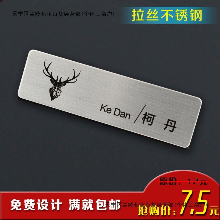 银拉丝不锈钢胸牌激光镭射烧黑防刮花不掉色工号牌工牌