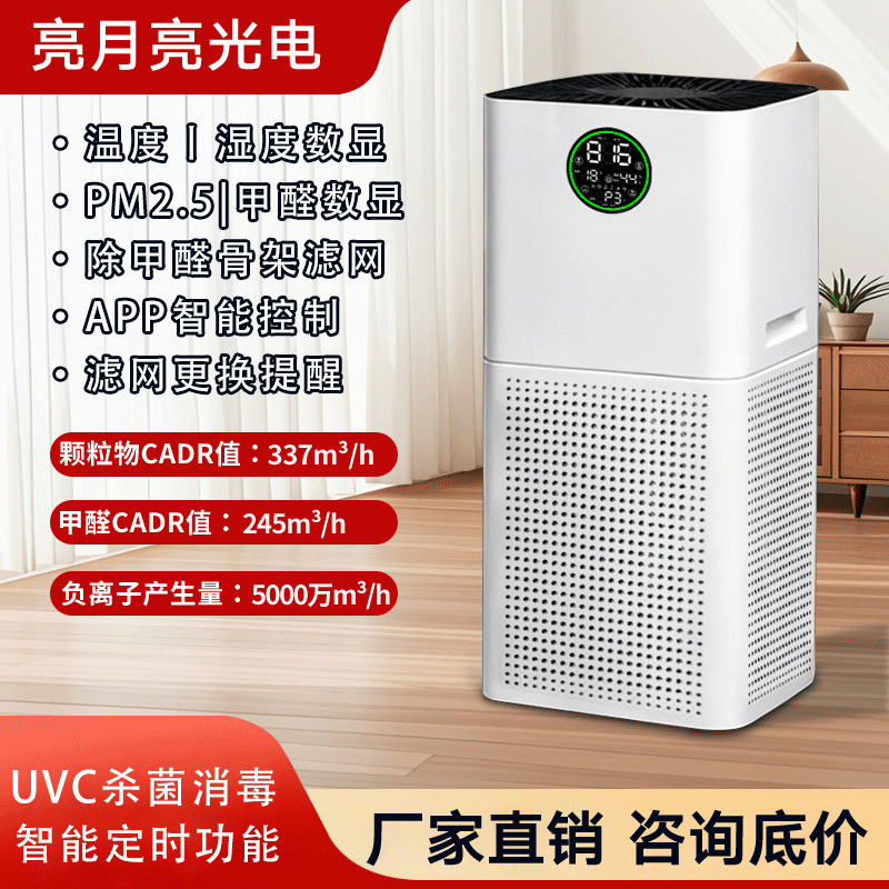 Intelligent Digital Display Air Purifier, Rapid Aldehyde Removal, Household Pet Deodorization, Negative Ion Formaldehyde Removal Air Purifier
