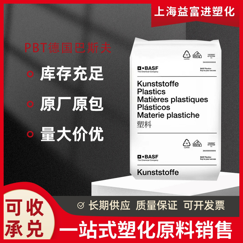 PET/PBT德国巴斯夫B4040G6 GF30 高刚性高耐热性汽车空调面板