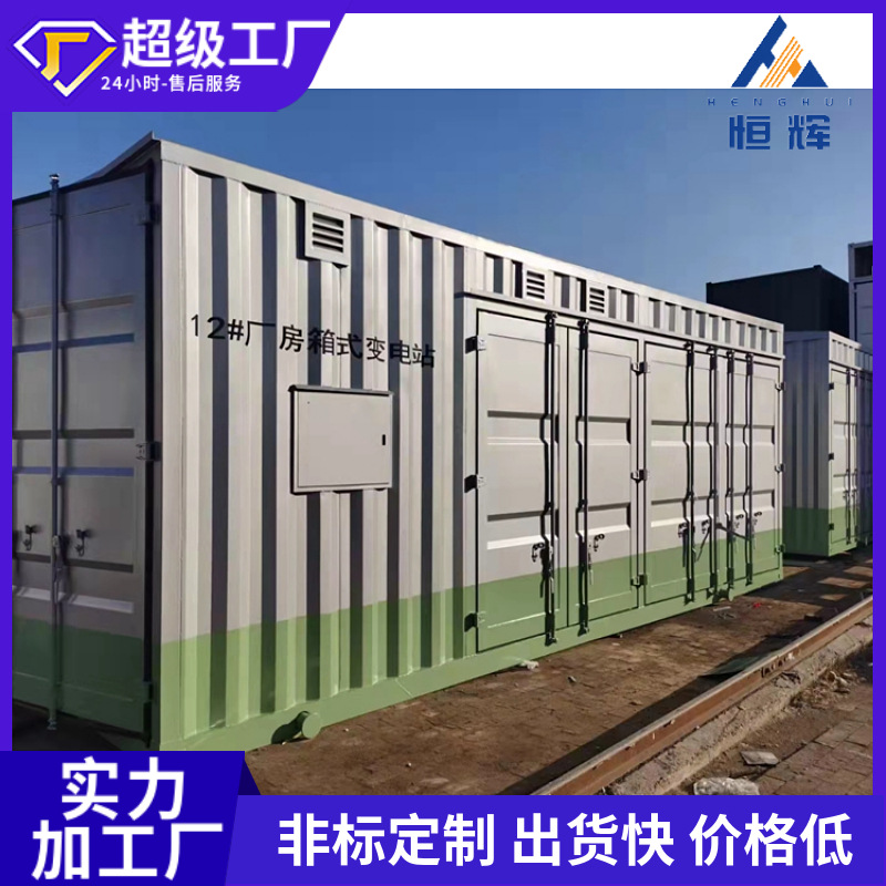 特种货柜集装箱发电设备预制舱集装箱光伏逆变箱散货集装箱批发