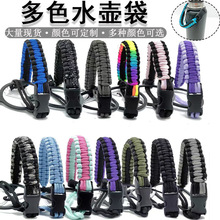 跨境热销杯子提绳伞绳手工编织杯子拎绳各种保温杯通用提手便携