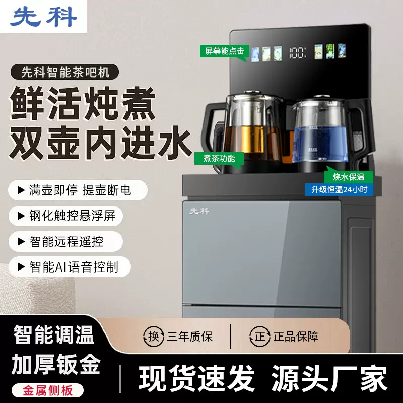先科高端大型茶吧机家用2025新款智能语音煮茶触控制冷热饮水机