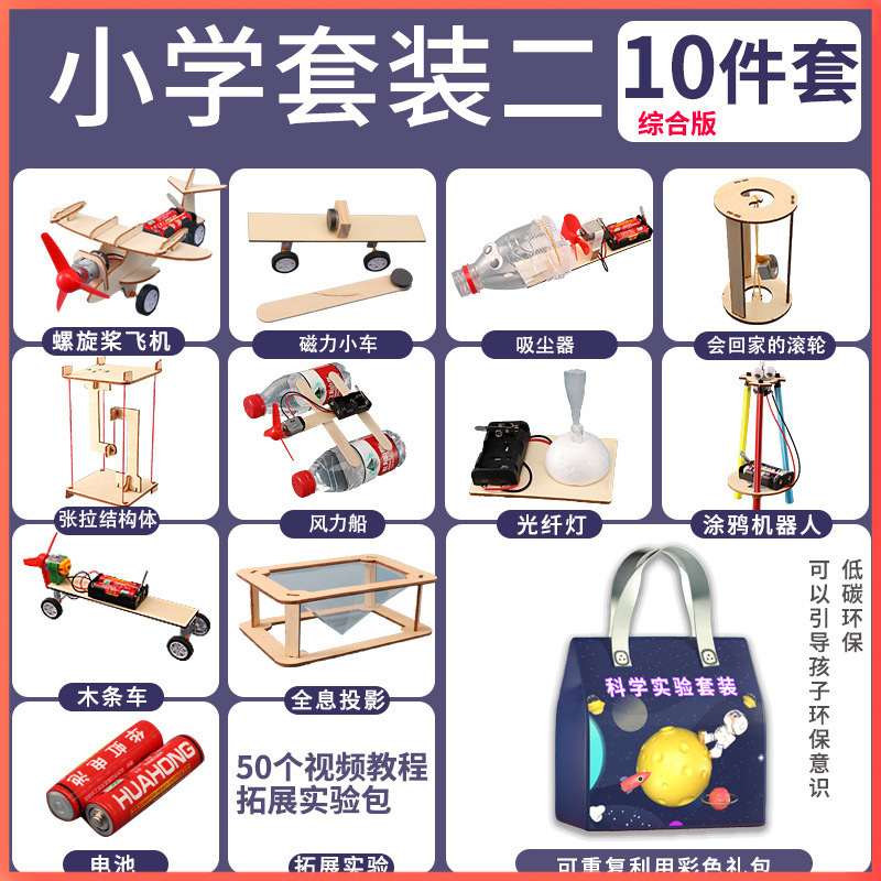 3~4학년 종합 버전 10종 세트에는 50가지 실험이 포함되어 있습니다.