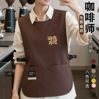防水咖啡师马甲围裙定制logo印字工作服女奶茶烘焙店厨房餐饮专用