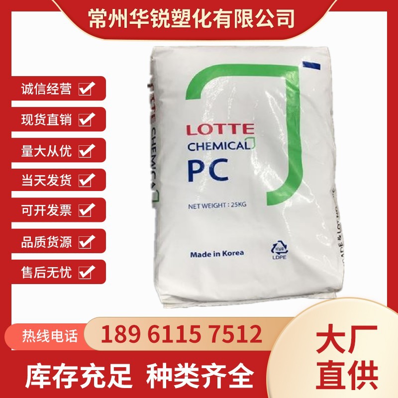 PC 韩国乐天化学PC-1220R 高流动 注塑级 阻燃级 汽车灯具 pc原料