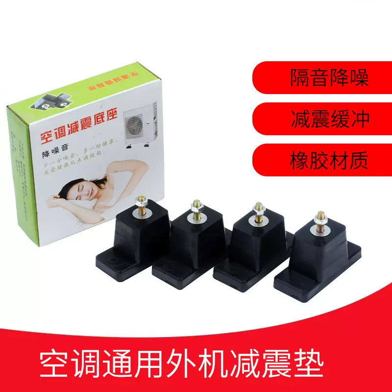 空调外机减震垫 橡胶减震垫空调减震底座通用型空调减震底座厂家