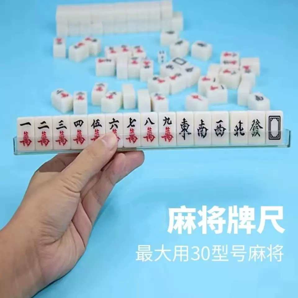 麻将尺U型牌尺旅游26号28号30mm麻将尺宿舍迷你透明塑料麻将牌尺