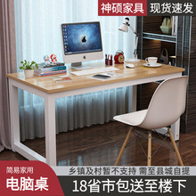 简约桌子出租屋电脑桌台式家用办公桌钢木书桌学习写字工作桌茶几