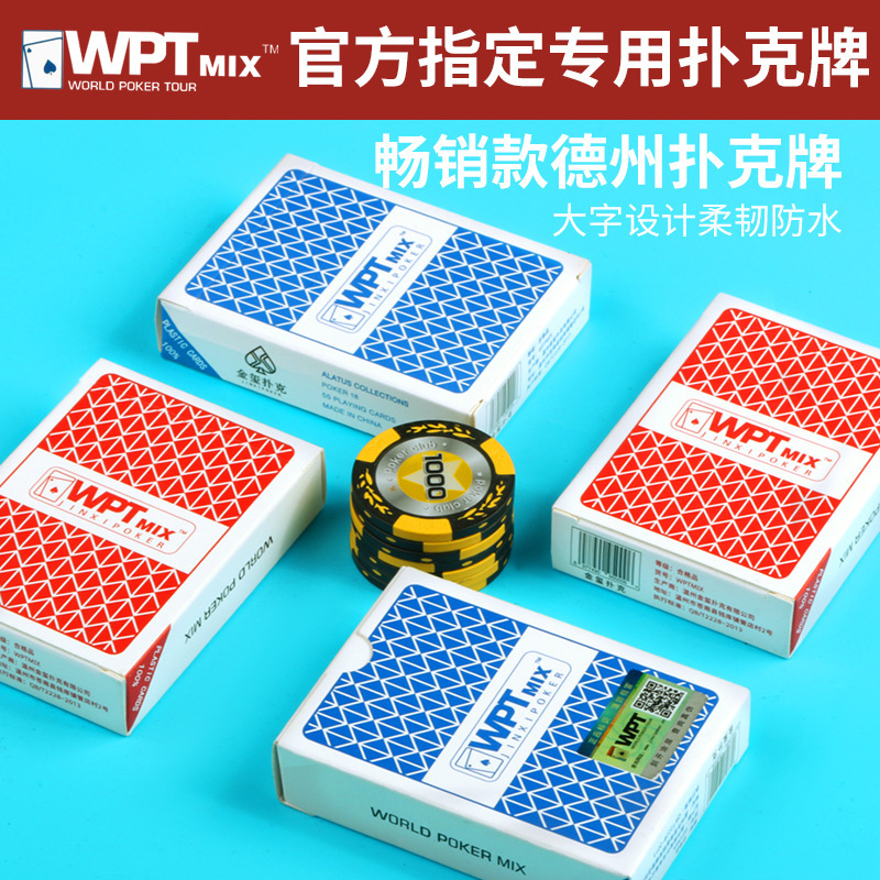 WPT德州扑克赛事竞技专用塑料PVC防水磨砂大字宽牌扑克牌跨境批发|undefined