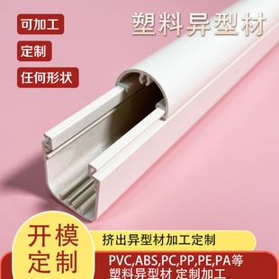 Abs Machinery Equipment Furniture Electrical Accessories Pvc Plastic Steel Curtain Track Casing Extruded Plastic Profile Sealing