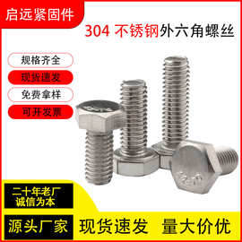 304不锈钢外六角螺丝加长螺栓螺钉螺杆M3M4M5M6M8M10M12全螺纹
