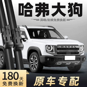 Haval Big Dog Wiper Blades 2021 Original 2022 2024 Wiper Blades Front and Rear 21 Models 22 Year 24 Haval