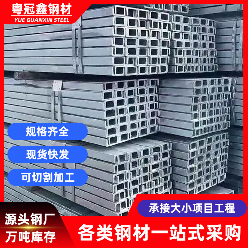 槽钢批发10号承重u型槽钢柱工地建筑切割黑槽钢冲孔Q235B热轧槽钢