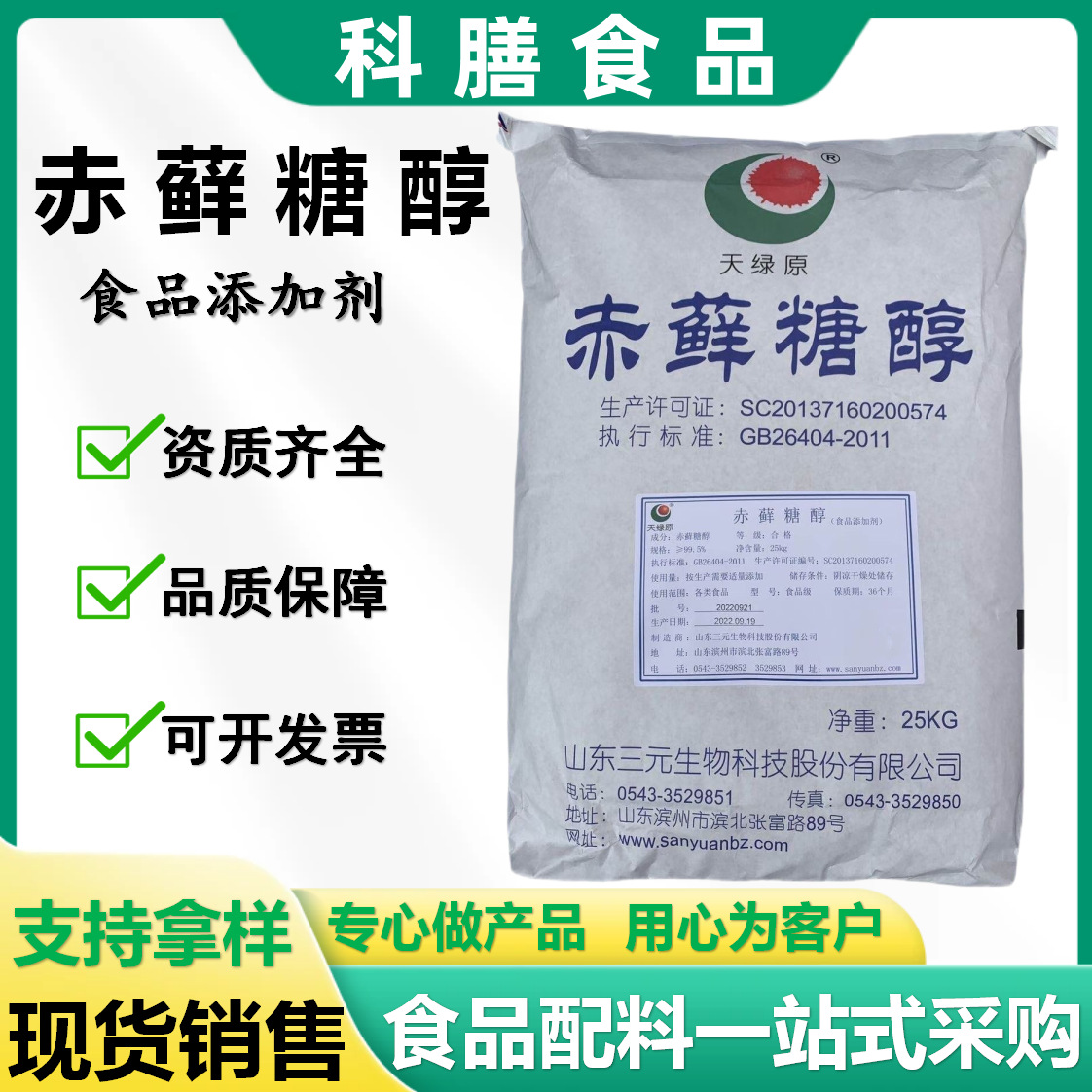 赤藓糖醇批发食品级低热量烘焙代糖0卡糖甜味剂赤藓糖醇量大优惠