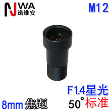8mm����F1.4�ǹ���ն�ҹҕ�R�^ M12�ӿ���Ę�R�e�ߴa�ߵؙC����