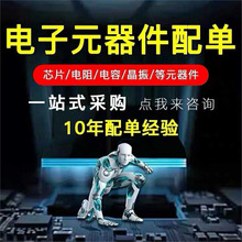 ���Ԫ����bom����� �NƬֱ������������O��оƬһվʽ���