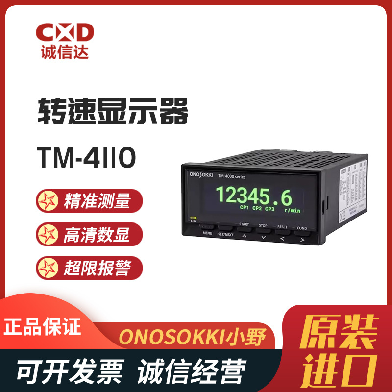 日本ONOSOKKI小野数字转速表TM-4110 4120 4130 4140速度计测速仪