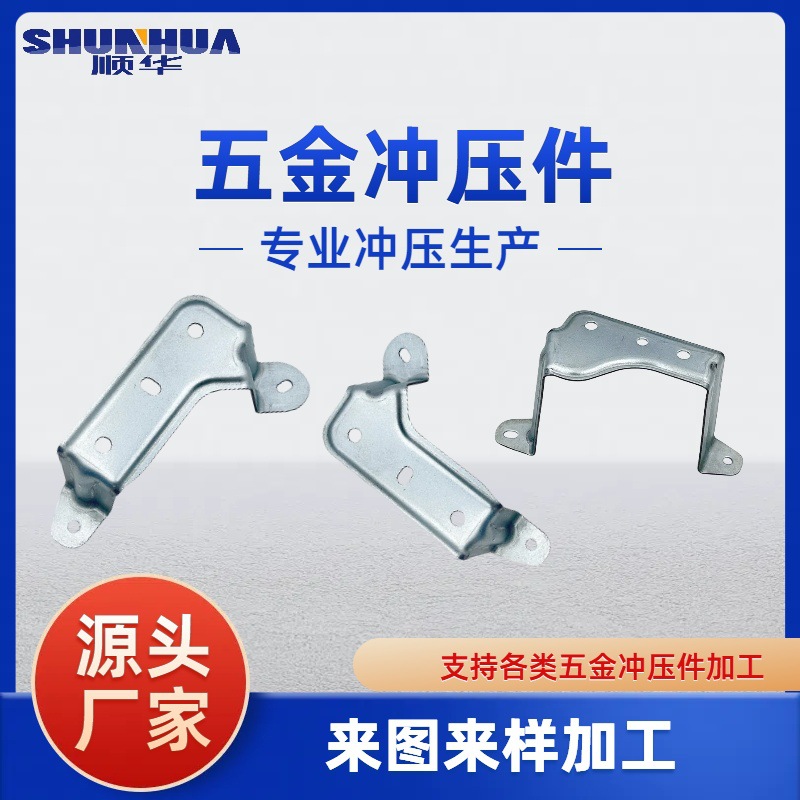 桌椅五金配件定制五金厂家金属成型冲压加工不锈钢模具冲压件钣金