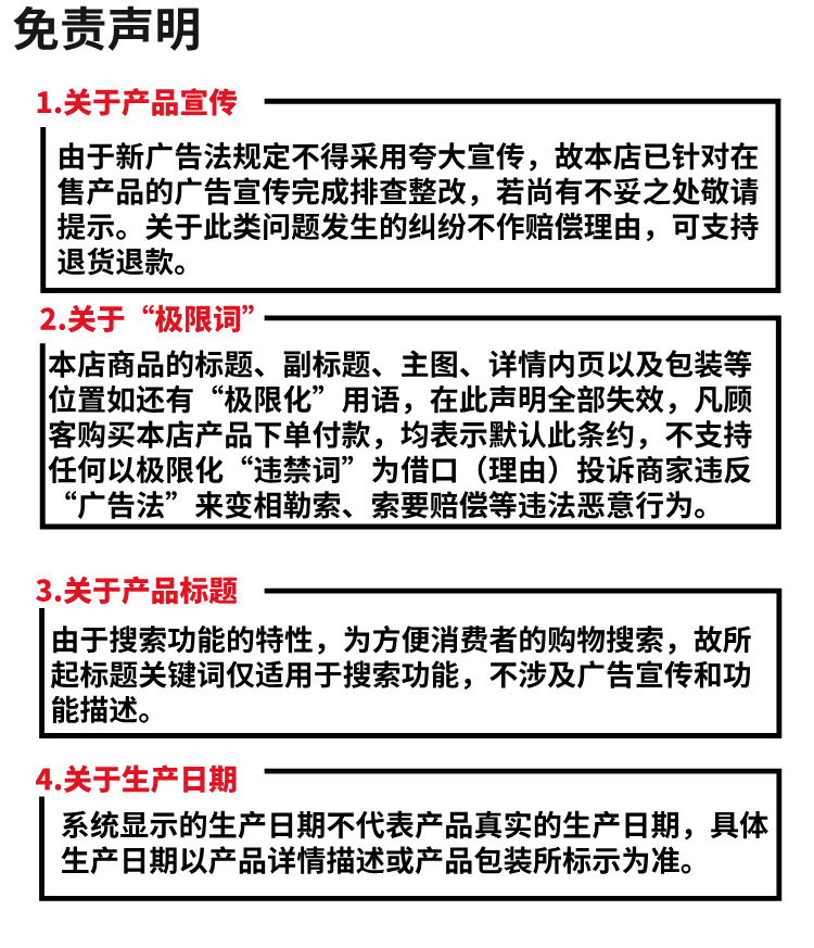 免责声明