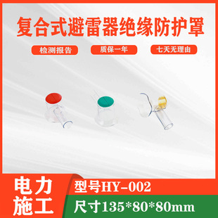 Transparent Protective Cover for Lightning Arrester, Horizontal Power Construction Insulating Cover, Silicone Insulating Arrester Sheath