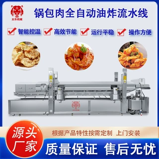 手工锅包肉油炸流水线调理品油炸设备小酥肉油炸机全自动油炸机