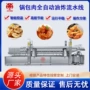 手工自动油炸调理品油炸机