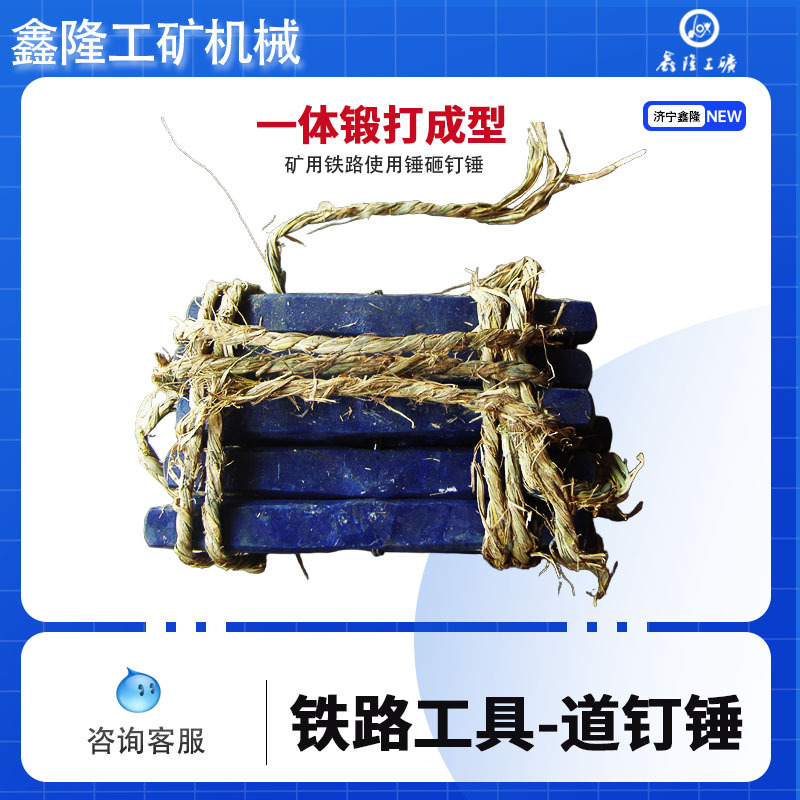 鑫隆牌铁路道钉锤 道钉锤 30*30*300道钉锤