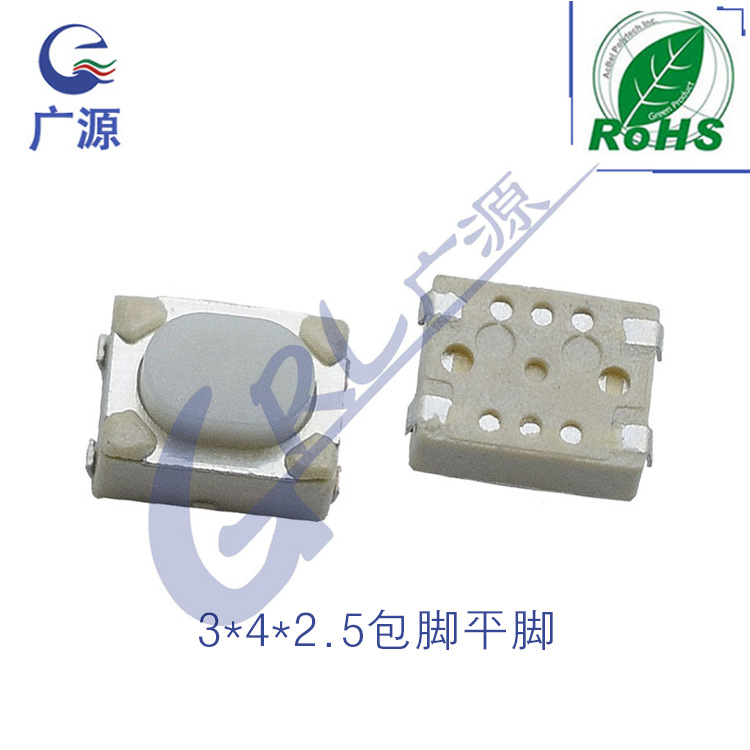厂家直供3*4*2.5包脚平脚鸭蛋开关电子烟专用按键双弹片轻触开关